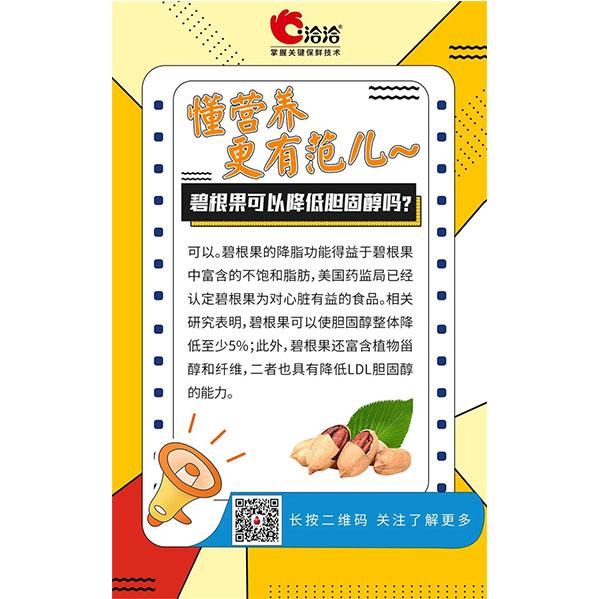 碧根果可以降低膽固醇嗎？