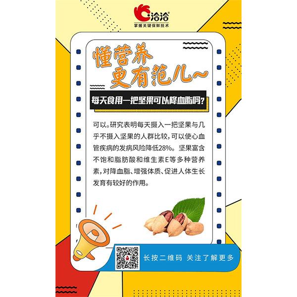 每天食用一把堅(jiān)果可以降血脂嗎？