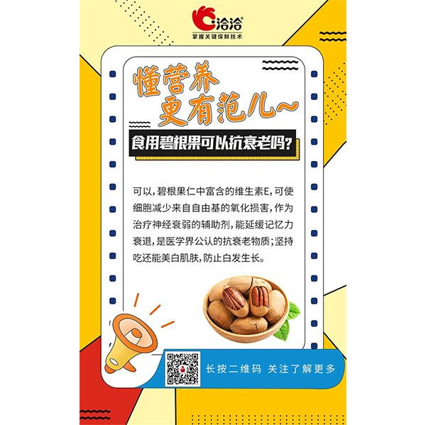 食用碧根果可以抗衰老嗎？