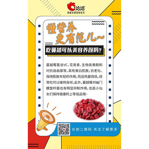吃蔓越可以美容養(yǎng)顏嗎？