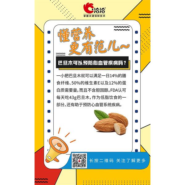 巴旦木可以預(yù)防心血管疾病嗎？
