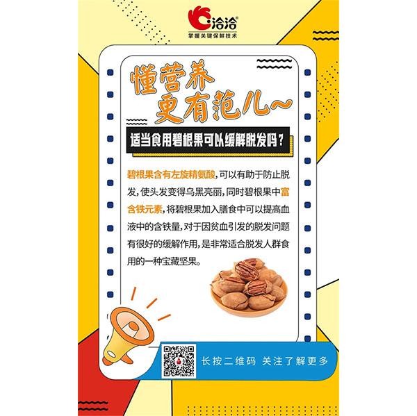 適當食用碧根果可以緩解脫發(fā)嗎？