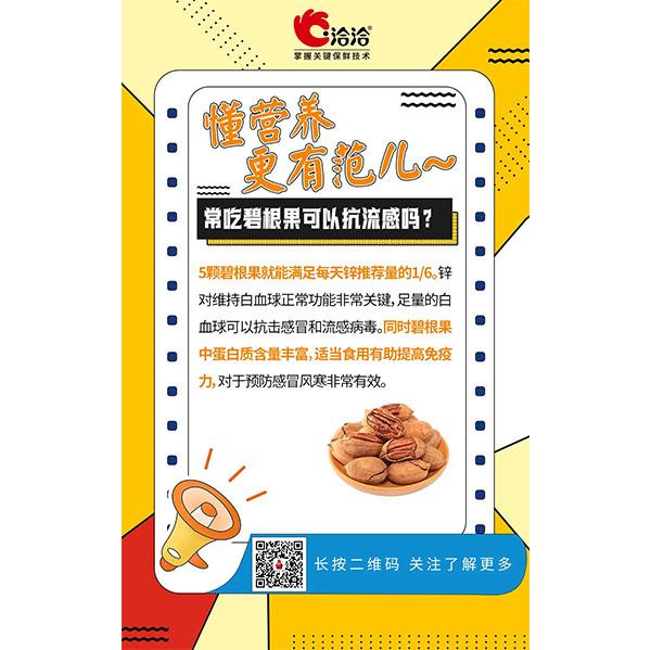 常吃碧根果可以抗流感嗎？